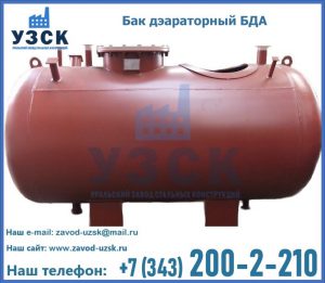 Бак дэараторный БДА в Иркутске