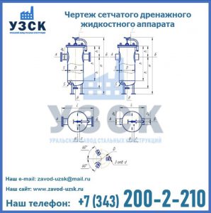 Чертеж сетчатого дренажного жидкостного аппарата в Иркутске