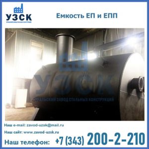 Емкость подземная ЕП и ЕПП в Иркутске