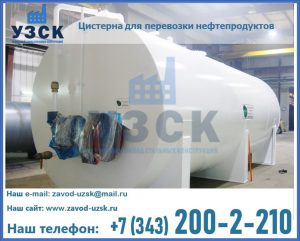 Цистерна для перевозки нефтепродуктов в Иркутске