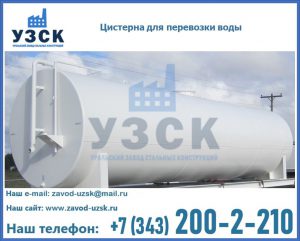 Цистерна для перевозки воды(технической, питьевой, противопожарной) в Иркутске