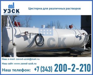 Цистерна для различных растворов в Иркутске