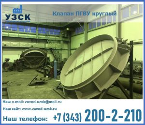 Клапан ПГВУ в Иркутске