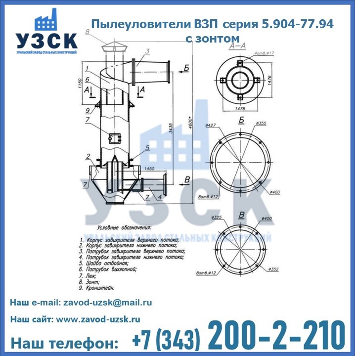 Пылеуловители ВЗП серия 5.904-77.94 с зонтом в Иркутске