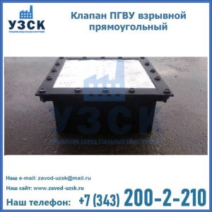 Клапан пгву взрывной прямоугольный в Иркутске