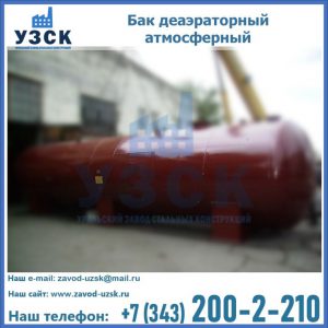 Бак БДА деаэраторный установка в Иркутске