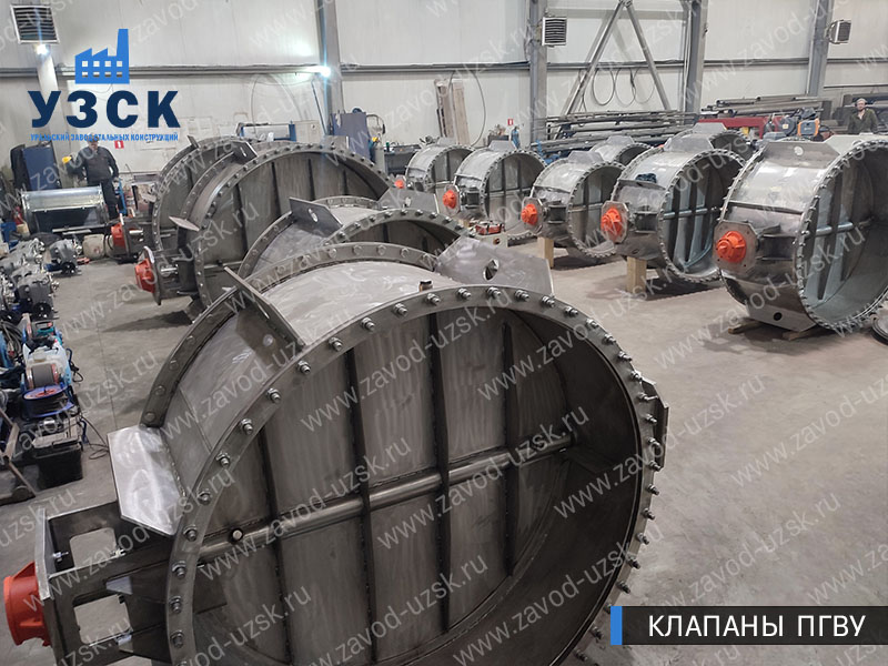 Фото клапанов ПГВУ круглого сечения