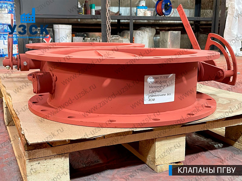 фото круглого клапан а 11 ПГВУ 292-80 в Иркутске