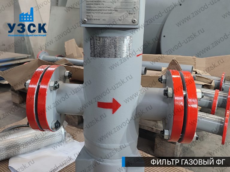 фото фильтров газовых ФГ в Иркутске