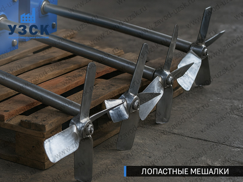 фото четырехлопастных мешалок в {{in_City}}