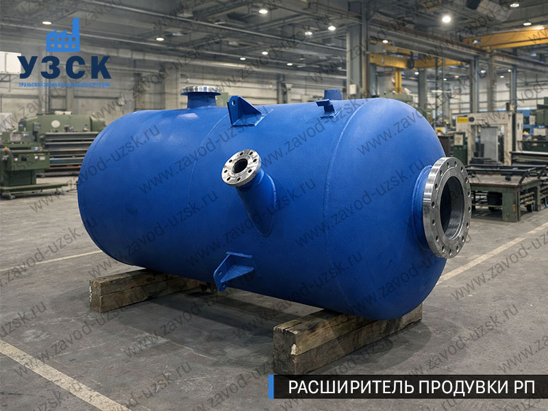 Изображение Расширителей продувки РП, РНП, РПП в Иркутске